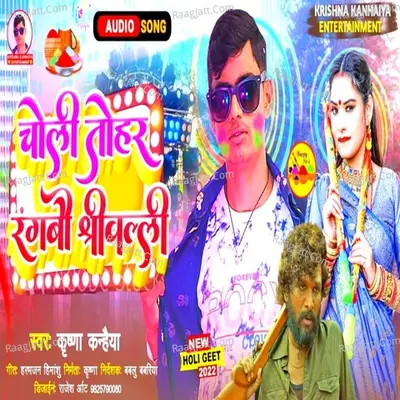 Chholi Tohar Rangbau Srivalli Cover