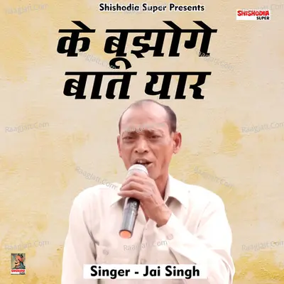 Ke bujhoge baat yaar meri jaan Cover