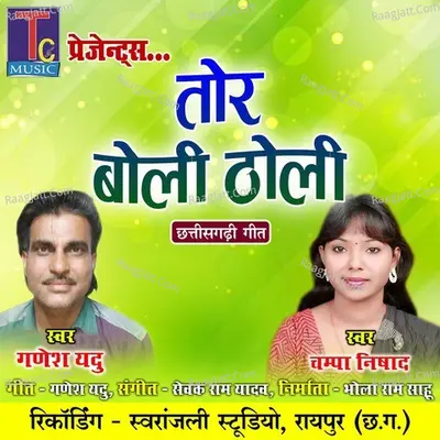 Tor Boli Tholi (Chhattisgarhi Geet) Cover