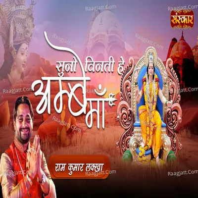 Suno Vinti Hey Ambey Maa Cover