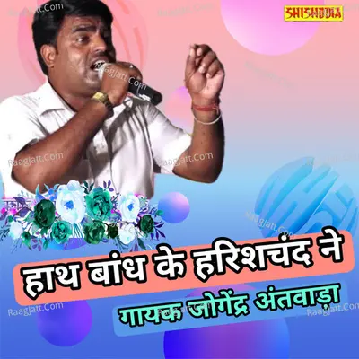 Hath bandke harish chand ne
