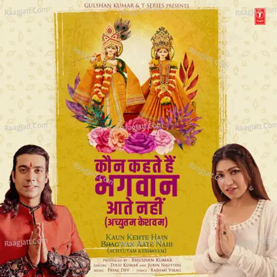 Kaun Kehte Hain Bhagwan Aate Nahi (Achyutam Keshavam) Cover