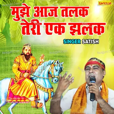 Mujhe Aaj Talak Teri Ek Jhalak Cover