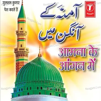 Aamna Ke Aangan Mein - HAJI TASLEEM AARIF