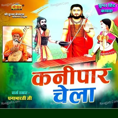 Kanipar Chela - Dhannabharti Ji