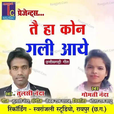 Tai Ha Kon Gali Aaye (Chhattisgarhi Geet) Cover