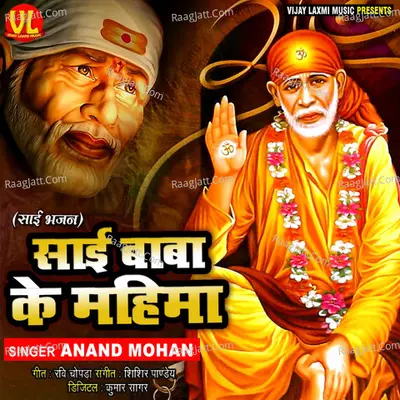 Sai Baba Ke Mahima