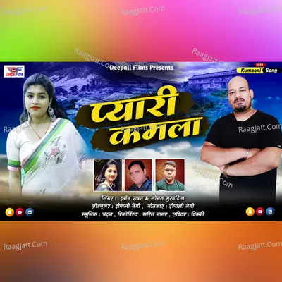 Pyari Kamla Cover