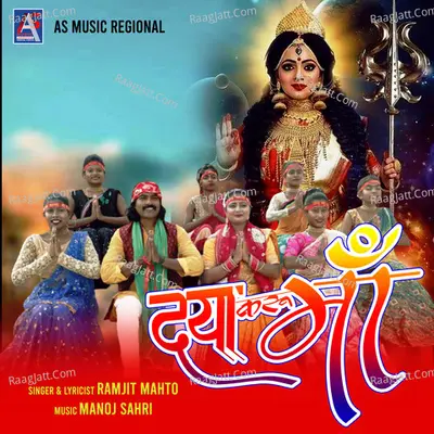 Daya Karu Maa Cover