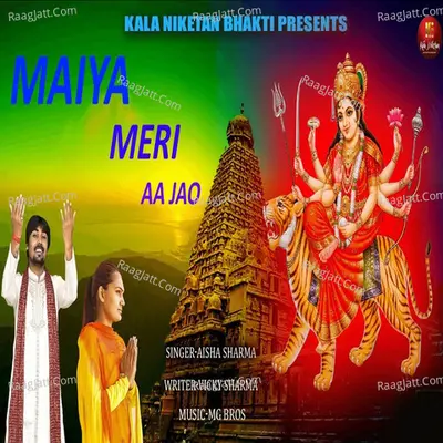 Maiya Meri Aa Jao