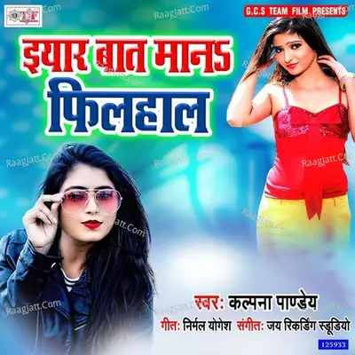 Eyar Baat Mana Filhal Cover