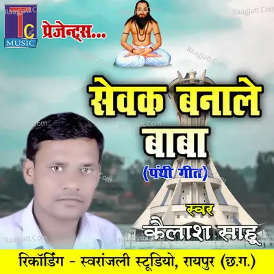 Sewak Banale Baba Cover