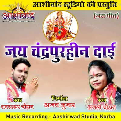 Jai Chandrapurhin Dai (Chhattisgarhi Jas Geet) Cover