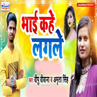Bhai Kahe Lagale Cover