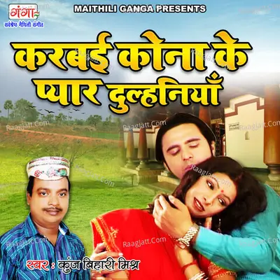 Karbai Kona Ka Pyar Dulhaniya