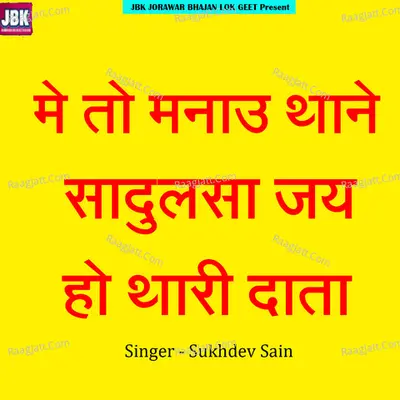 Me To Mnau Tahne Sadulsa Jai Ho Thari Data Cover