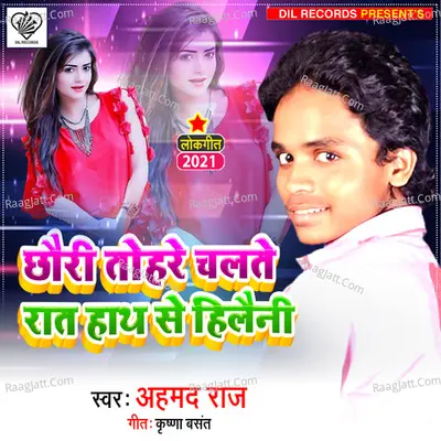 CHAURI TOHRE CHALTE RAT HATH SE HILAINI