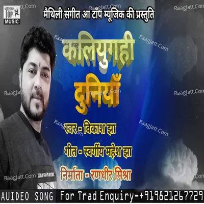 Kalyughi Duniya Mai Apan Cover