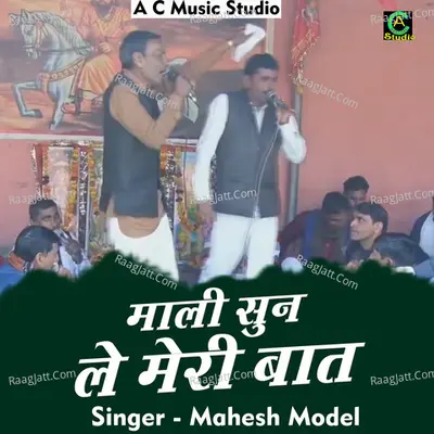Mali sunle meri baat Cover