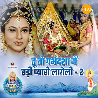 Tu To Garbhdsha Mein Badi Pyaari Laageli - 2 ("Jai Ganga Maiya") Cover