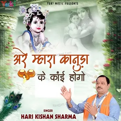 Are Mhara Kanuda Ke Kaai Hogo Cover