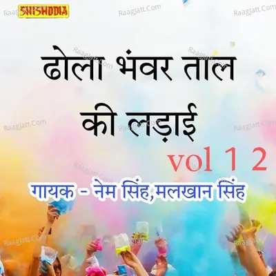 Dhola Bhanwar Taal ki Ladai Vol 12
