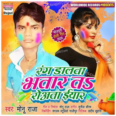 Rang Dalta Bhatar Ta Roata Yaar