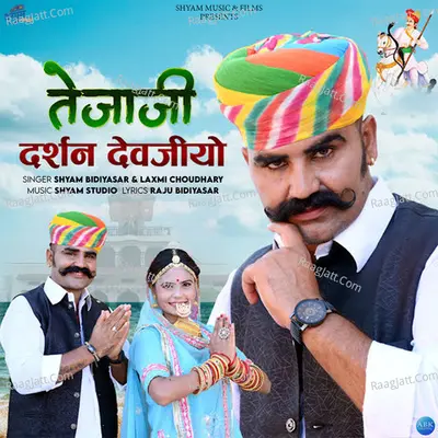 Tejaji Darshan Devjiyo Cover