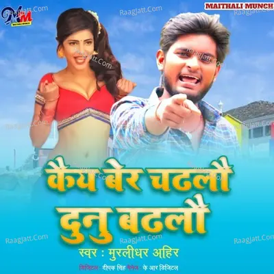 Kai Ber Chadhlau Dunu Badhlau Cover