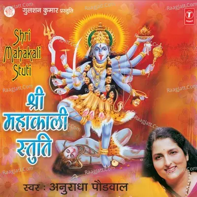 Shri Mahakali Stuti - Anuradha Paudwal