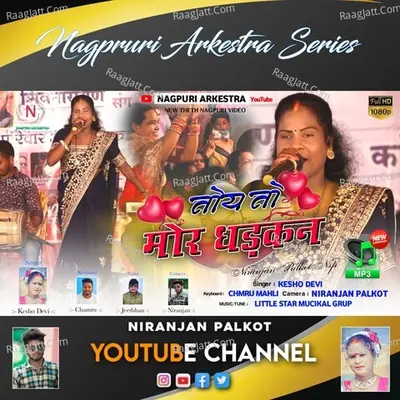 Toy To Mor Dhadkan