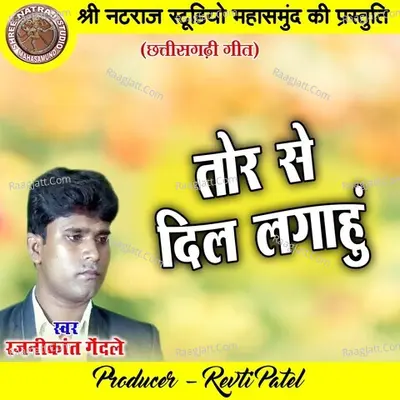 Tor Se Dil Lagahun (Chhattisgarhi Geet) Cover