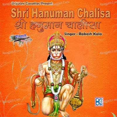 Shri Hanuman Chalisa Poster