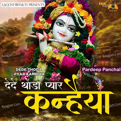 Dede Thoda Pyar Kanhiya