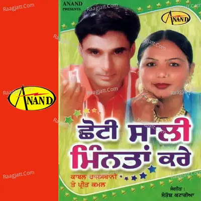 Choti Sali Minta Kare - Kabal Rajasthani