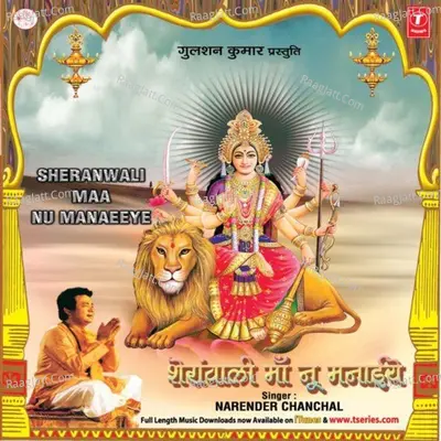 Sheranwali Maa Nu Manaiye - Narendra Chanchal