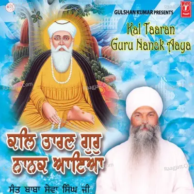 Kal Taaran Guru Nanak Aaya - SANT BABA SEWA SINGH JI (NANAKSAR KALERAN WALE)