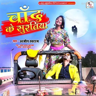 Chand Ke Suratiya