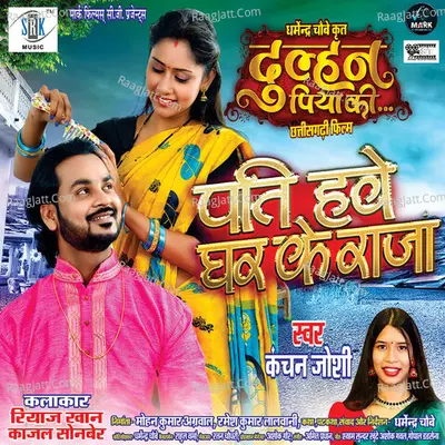 Pati Hawe Ghar Ke Raja (From "Dulhan Piya Ki") Cover