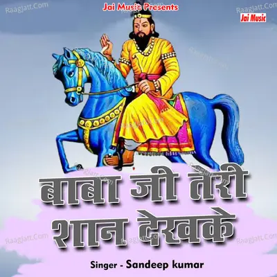 Babaji teri shan dekh ke