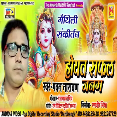 Sri Ram Kahu Hoyat Safal Jivan Cover