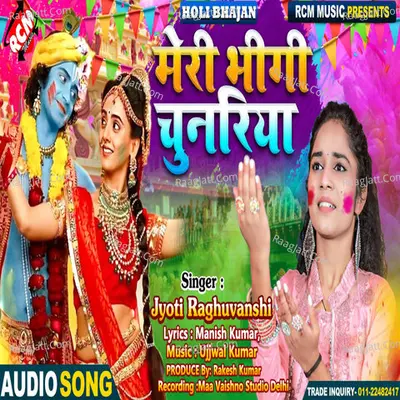 Meri bheegi chunariya