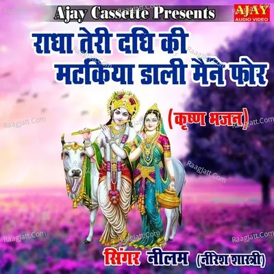 Radha Teri Dadhi Ki Matakiya Daali Maine For Cover