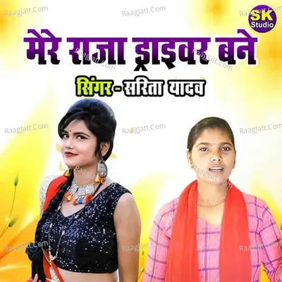 Mere Raja Driver Bane Cover
