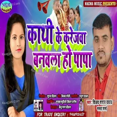 Kathi ke karejba banbla ho papa Cover