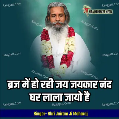 Braj Mein Ho Rahi Jay Jaykar Nand Ghar Lala Jayo Hai