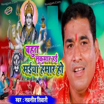 Bahut Sukumar Hai Maiya Hamar Ho