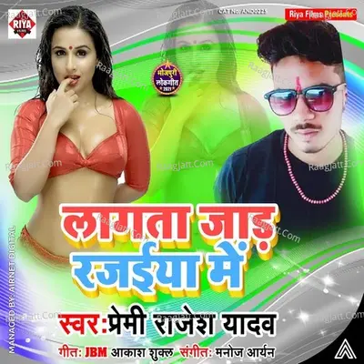 Lagta Jaad Rajaiya Mei