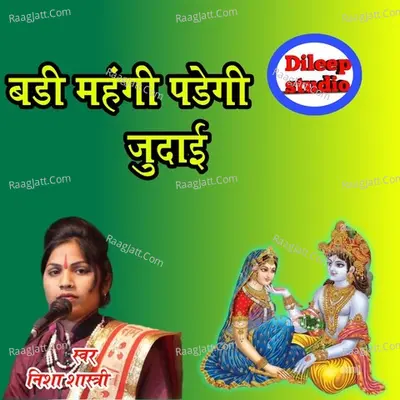 Badi Mahengi Padegi Judai Cover