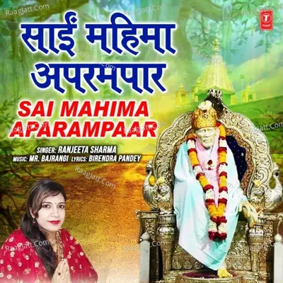 Sai Mahima Aparampaar Cover